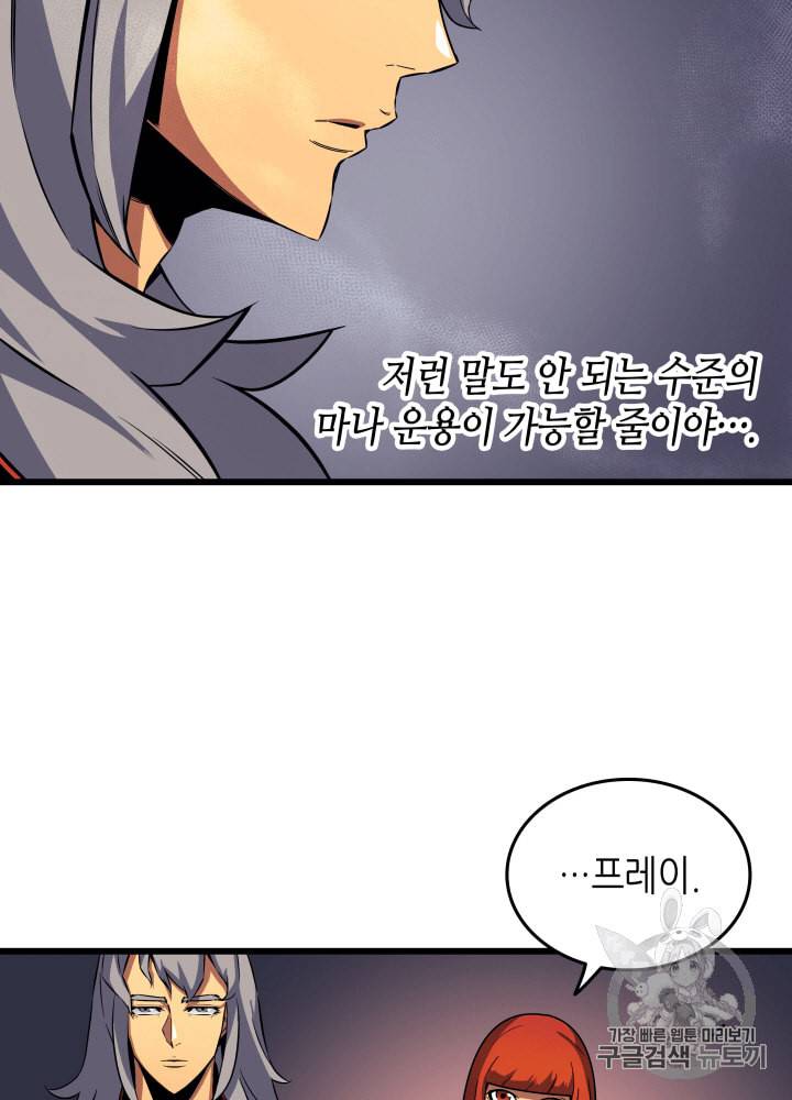 4000년 만에 귀환한 대마도사 15화 11
