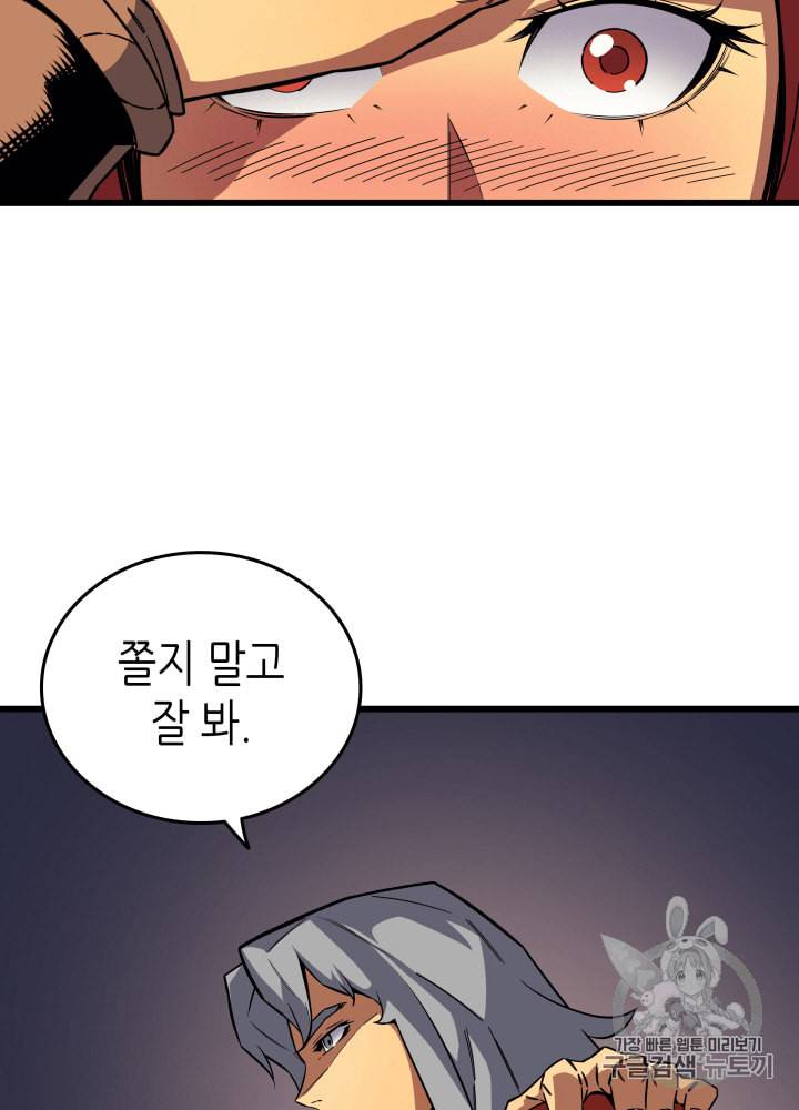 4000년 만에 귀환한 대마도사 15화 13