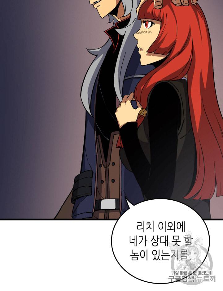 4000년 만에 귀환한 대마도사 15화 14