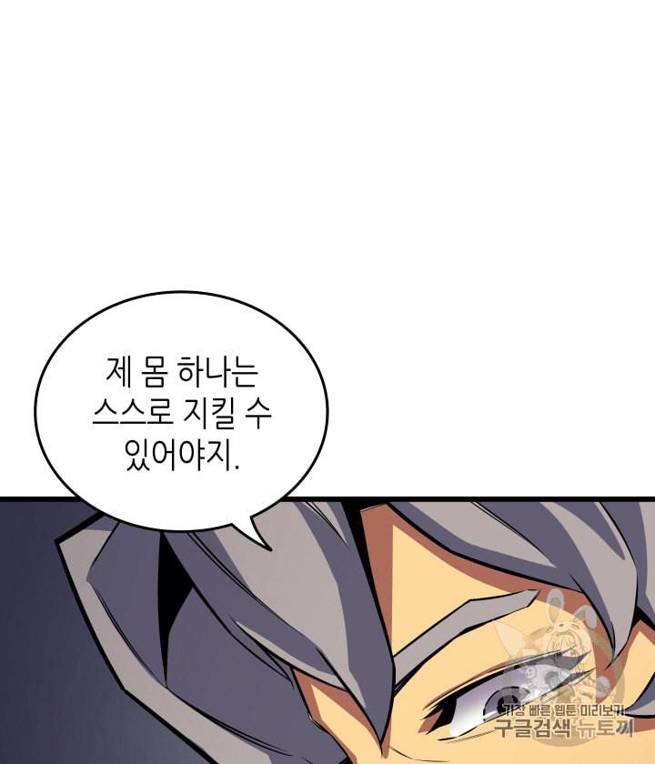 4000년 만에 귀환한 대마도사 15화 15
