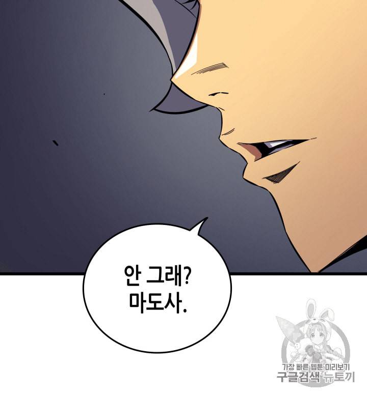 4000년 만에 귀환한 대마도사 15화 16