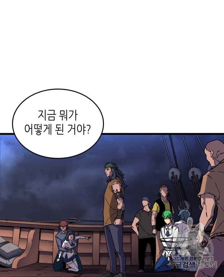 4000년 만에 귀환한 대마도사 15화 21
