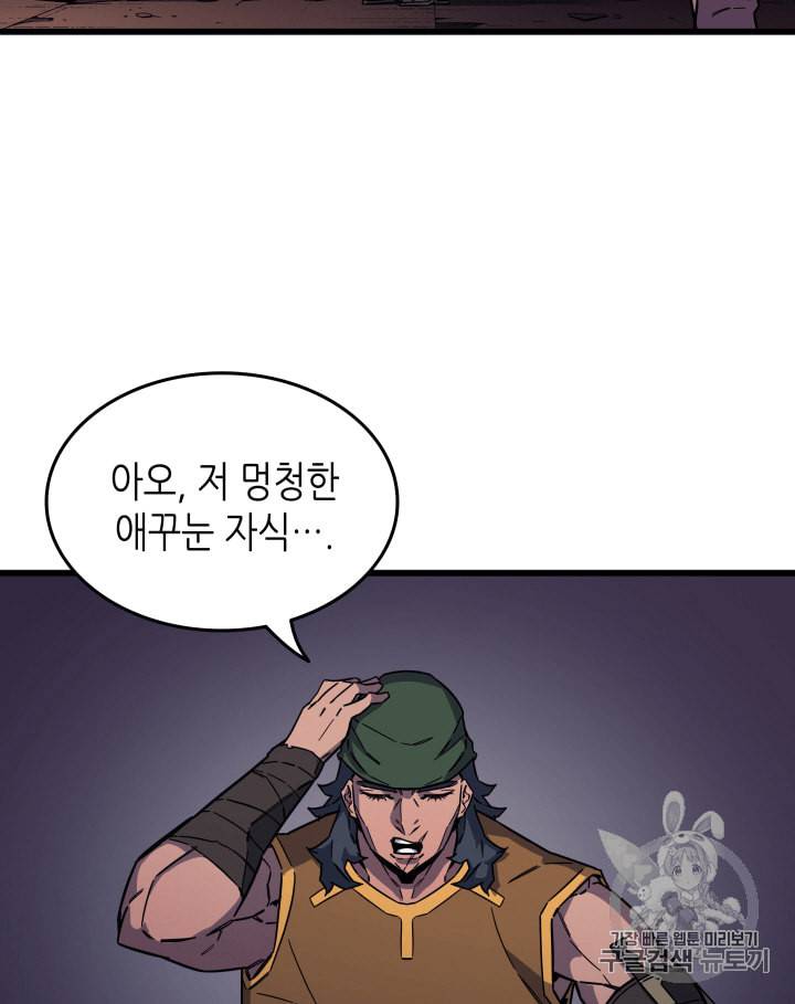 4000년 만에 귀환한 대마도사 15화 22