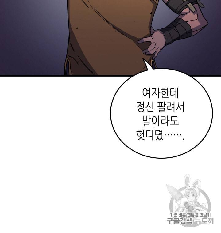 4000년 만에 귀환한 대마도사 15화 23