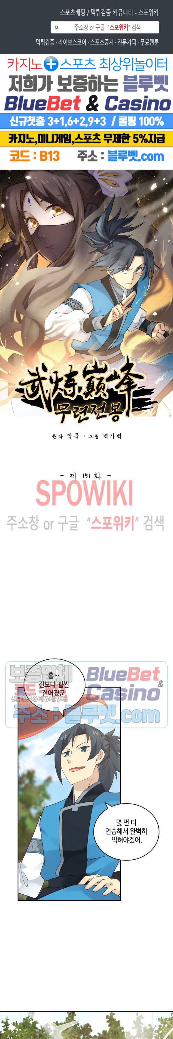 무련전봉 151화 1