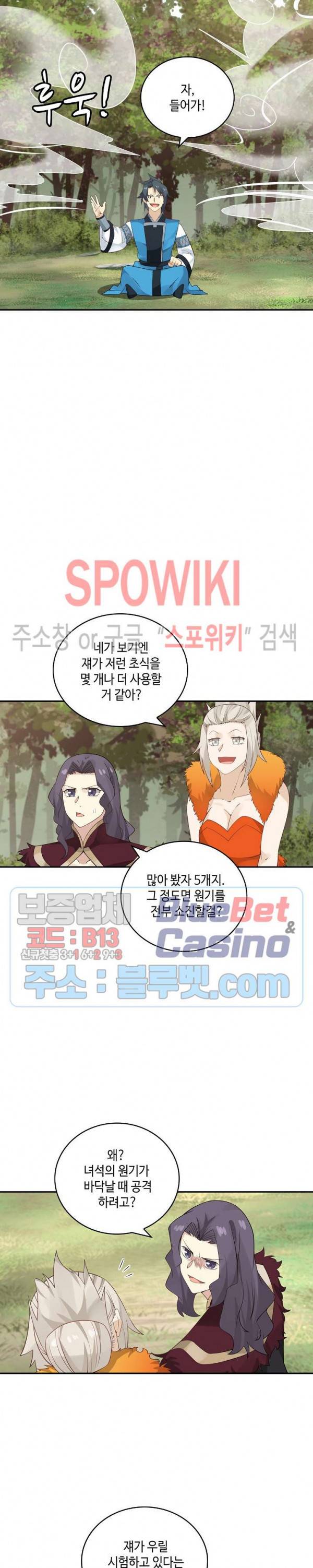 무련전봉 151화 2