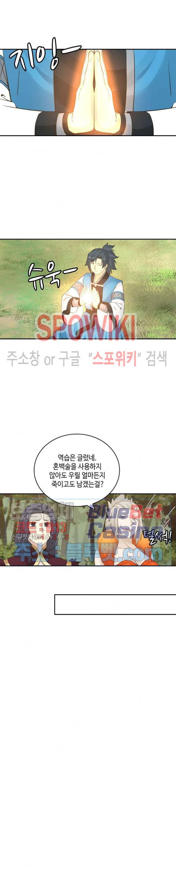 무련전봉 151화 8
