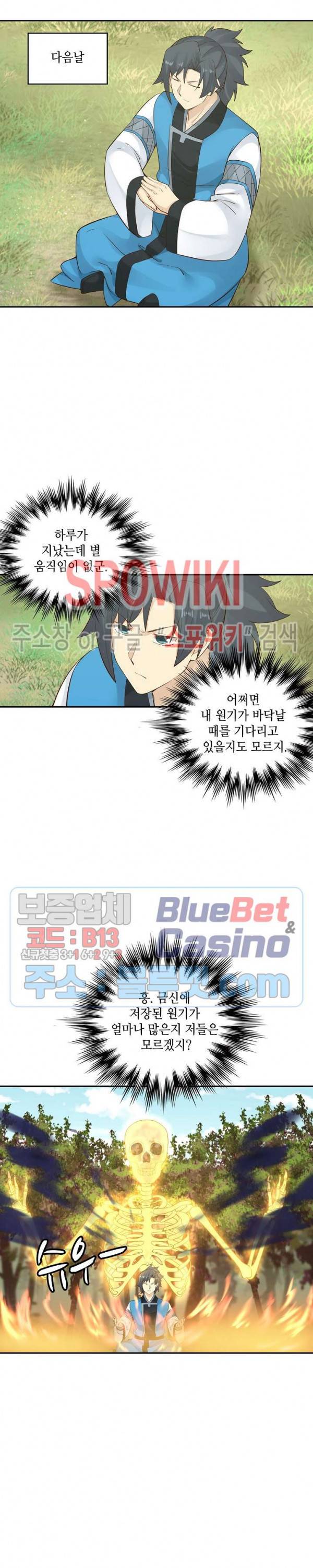 무련전봉 151화 9
