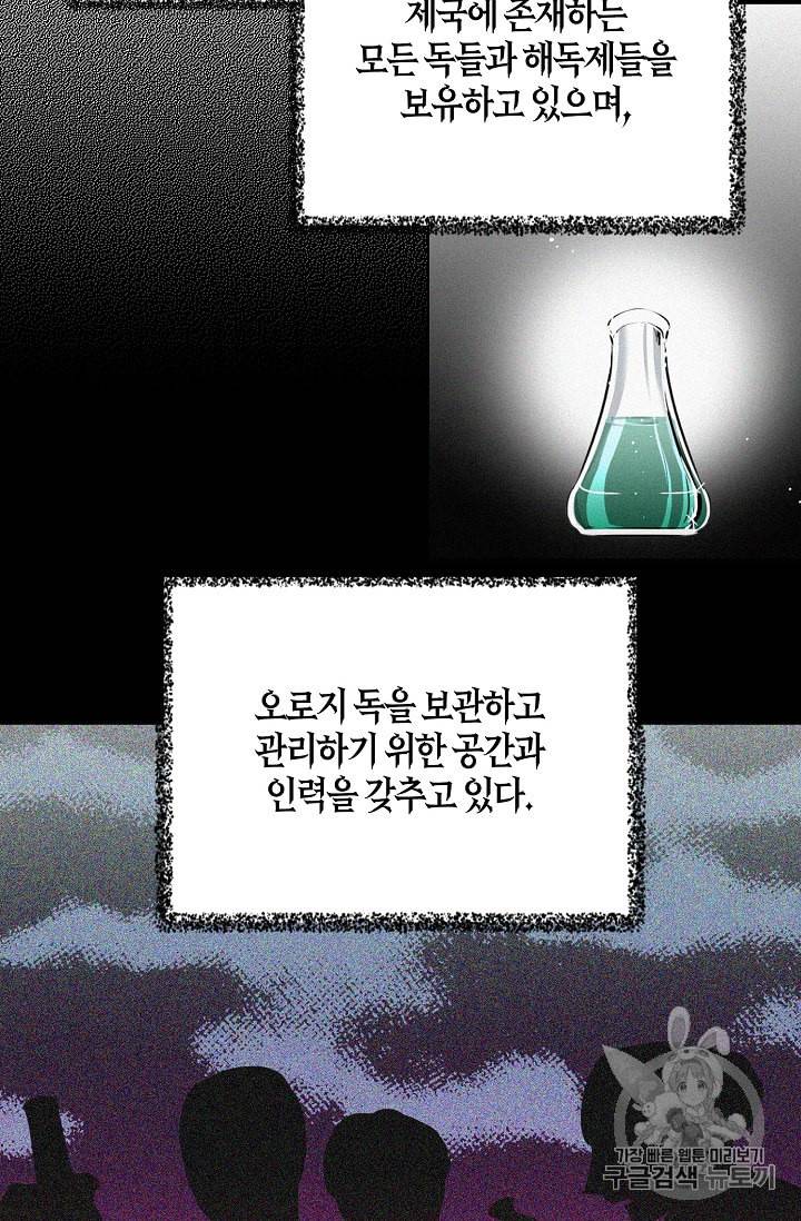 악당의 엄마가 되어버렸다 12화 2