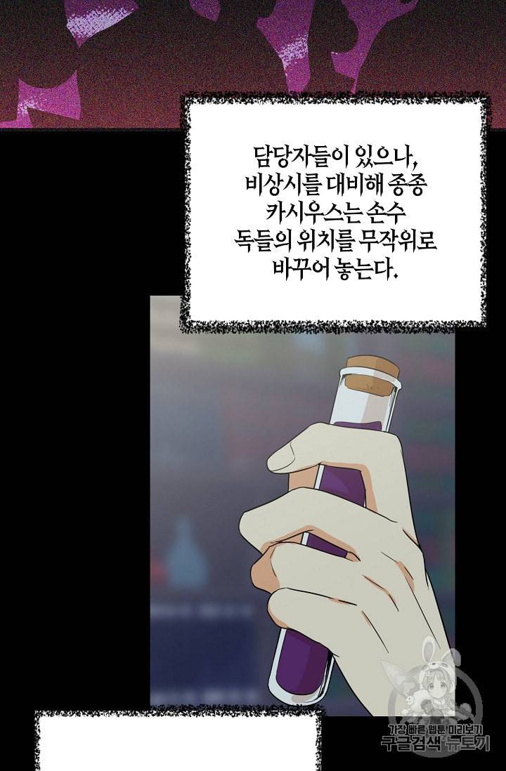 악당의 엄마가 되어버렸다 12화 3