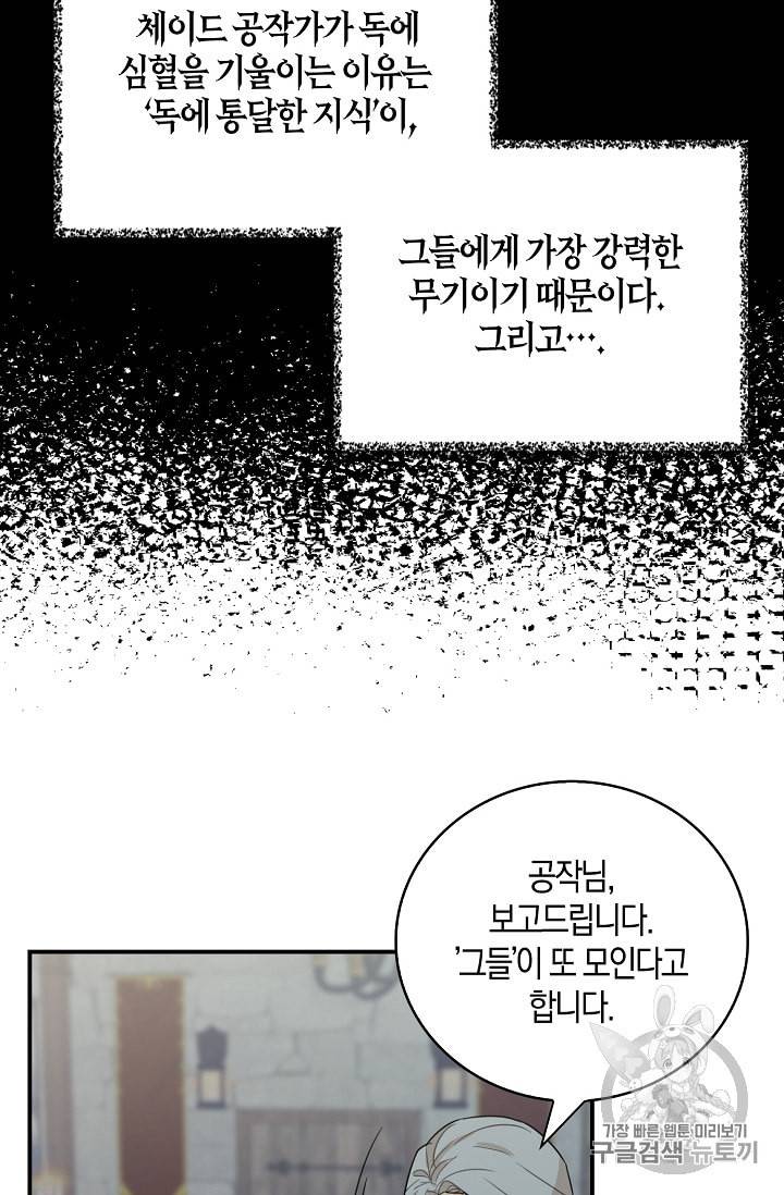 악당의 엄마가 되어버렸다 12화 4