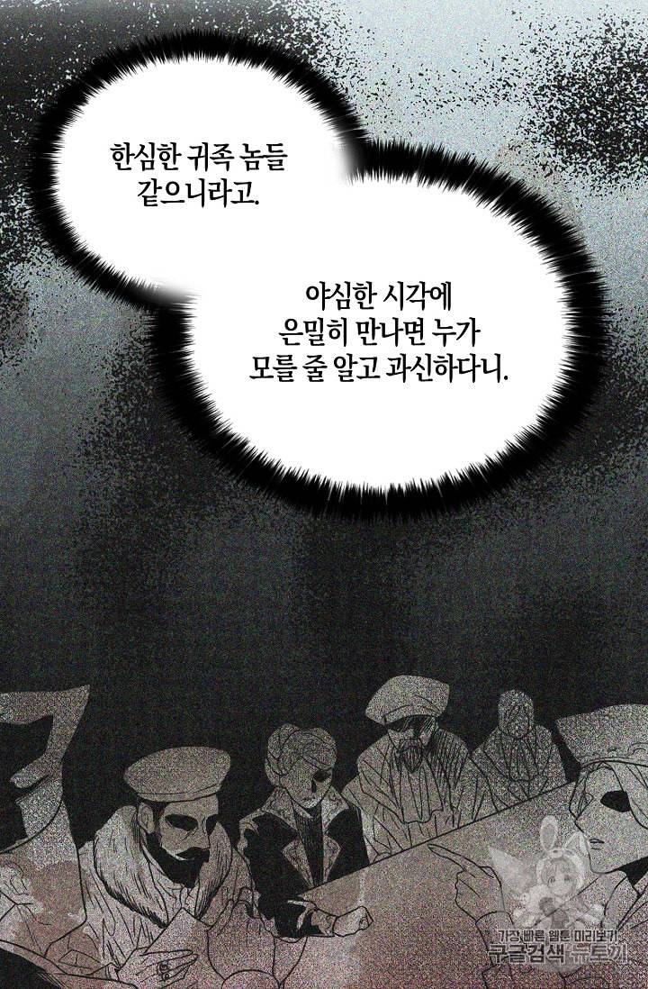 악당의 엄마가 되어버렸다 12화 6