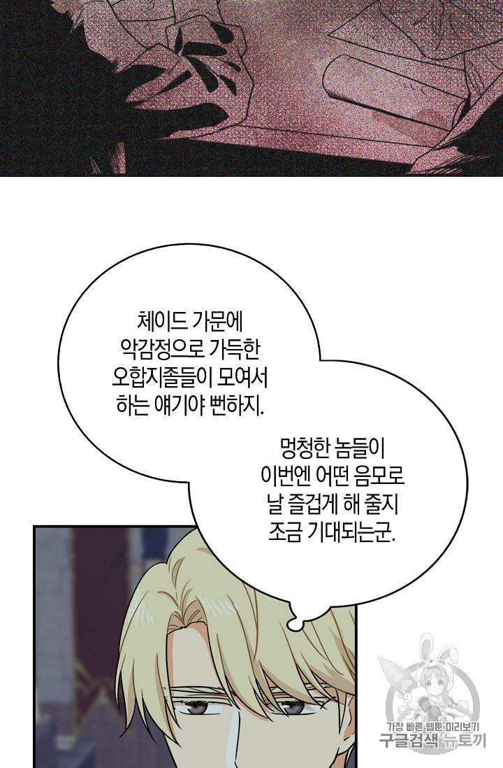악당의 엄마가 되어버렸다 12화 7