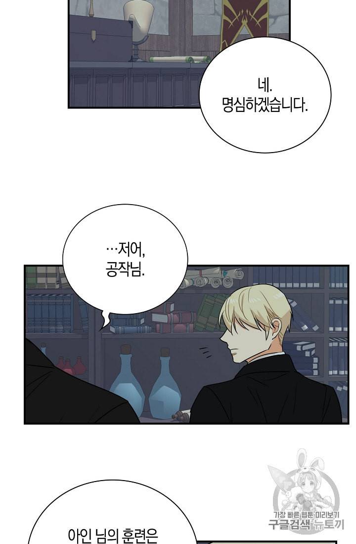 악당의 엄마가 되어버렸다 12화 9