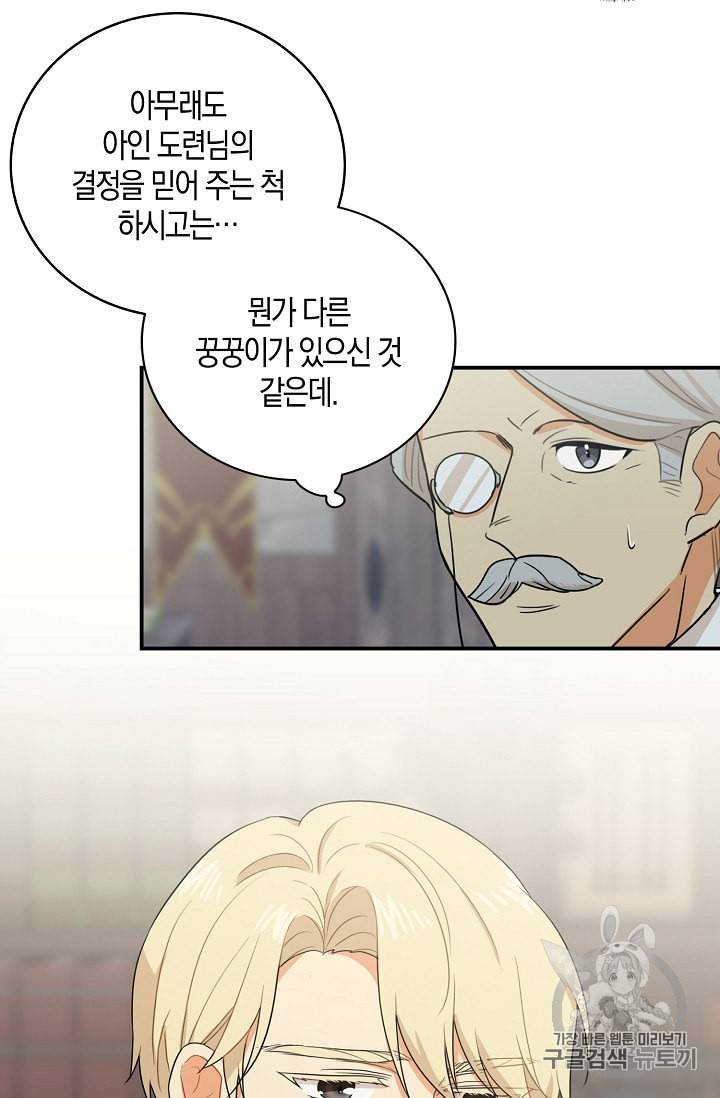 악당의 엄마가 되어버렸다 12화 13