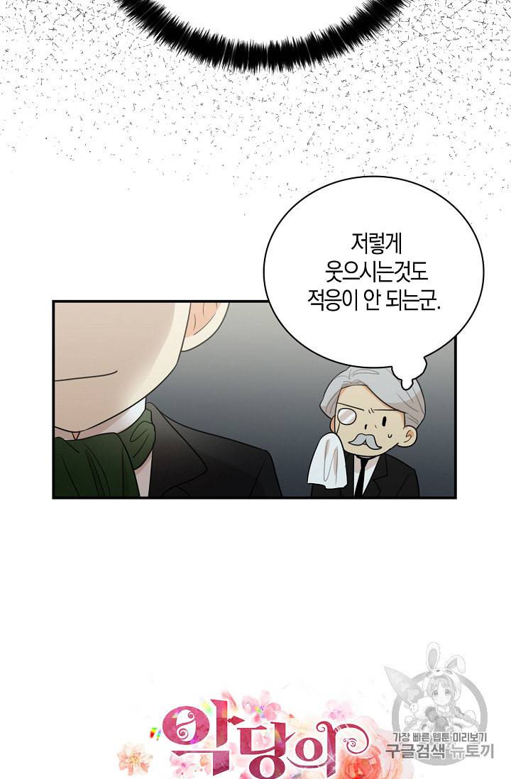 악당의 엄마가 되어버렸다 12화 15
