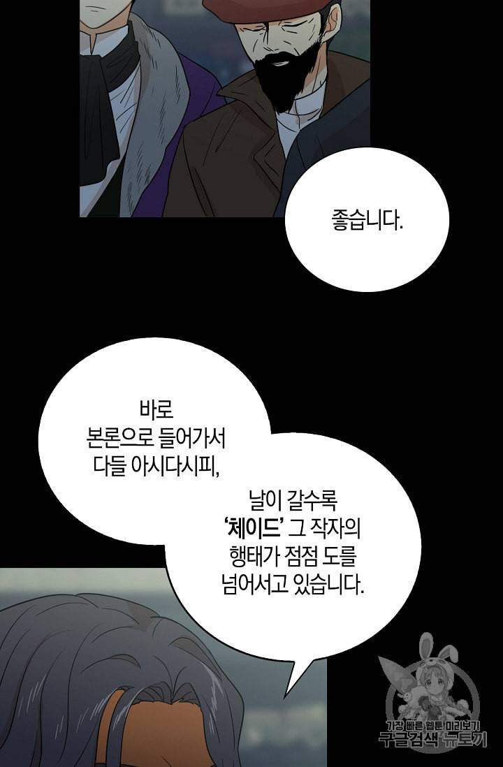 악당의 엄마가 되어버렸다 12화 21