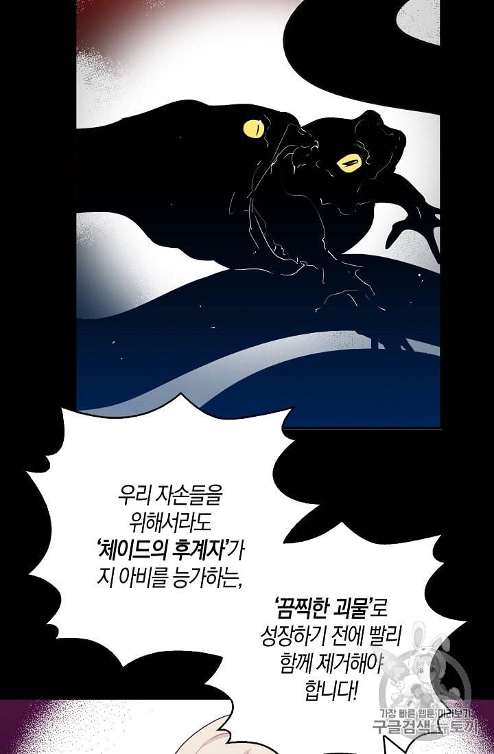 악당의 엄마가 되어버렸다 12화 23