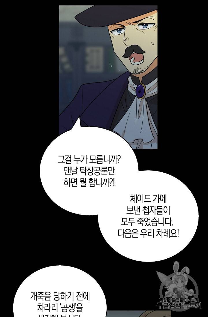 악당의 엄마가 되어버렸다 12화 25