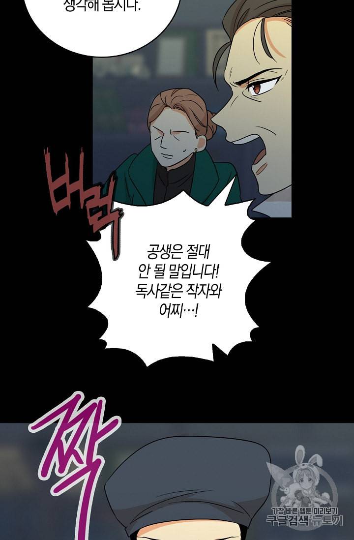악당의 엄마가 되어버렸다 12화 26