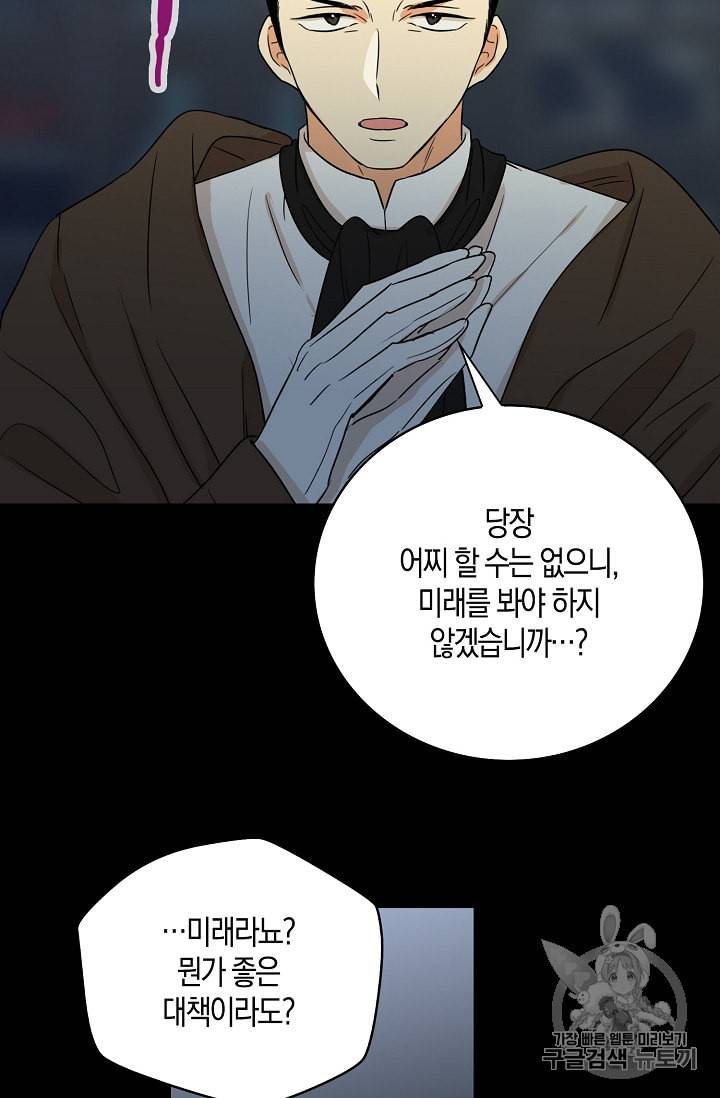 악당의 엄마가 되어버렸다 12화 27