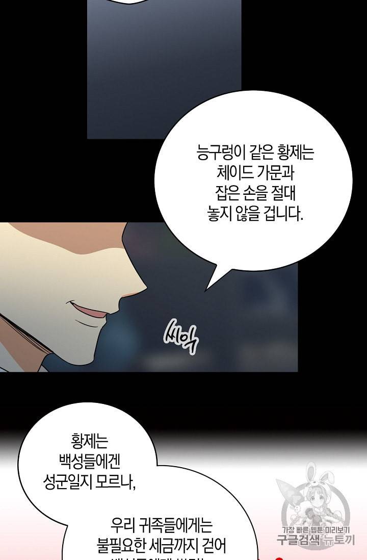 악당의 엄마가 되어버렸다 12화 28