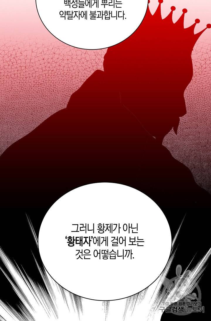 악당의 엄마가 되어버렸다 12화 29
