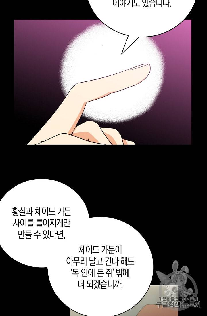 악당의 엄마가 되어버렸다 12화 31