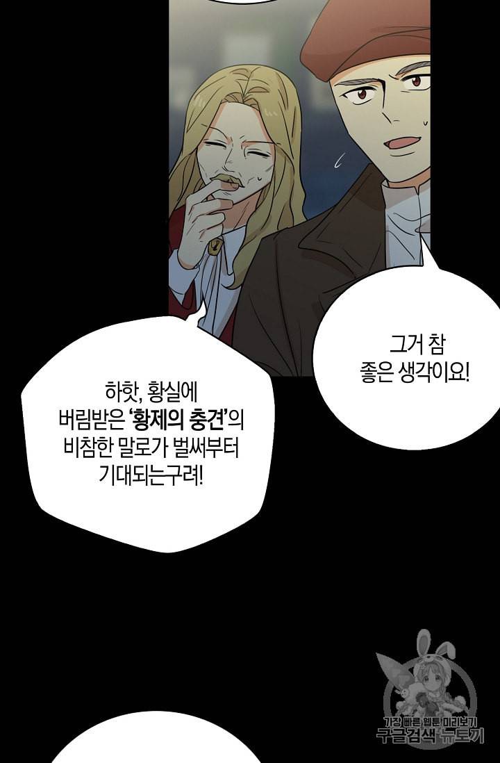 악당의 엄마가 되어버렸다 12화 32