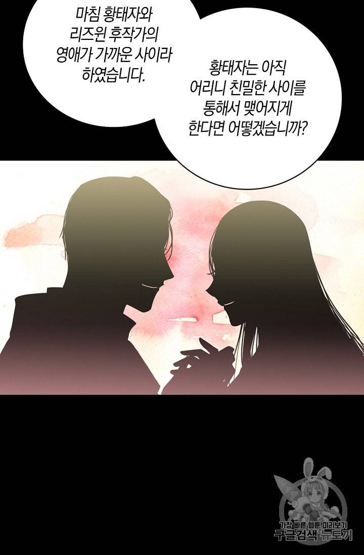 악당의 엄마가 되어버렸다 12화 33