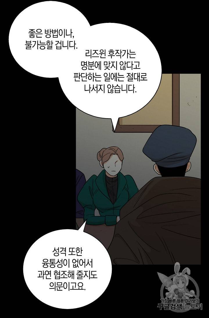 악당의 엄마가 되어버렸다 12화 34
