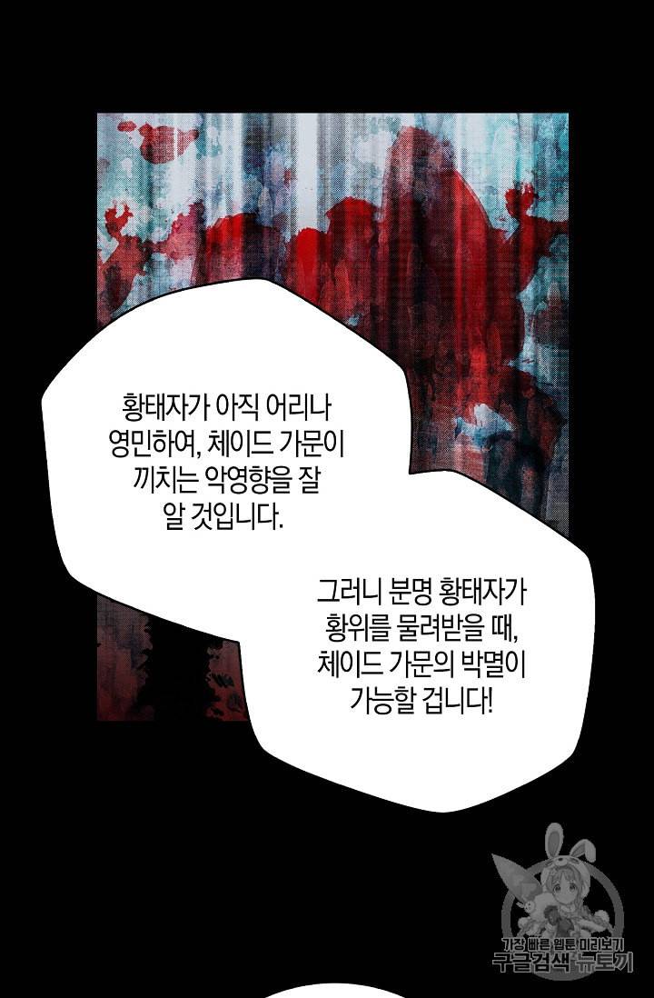 악당의 엄마가 되어버렸다 12화 35