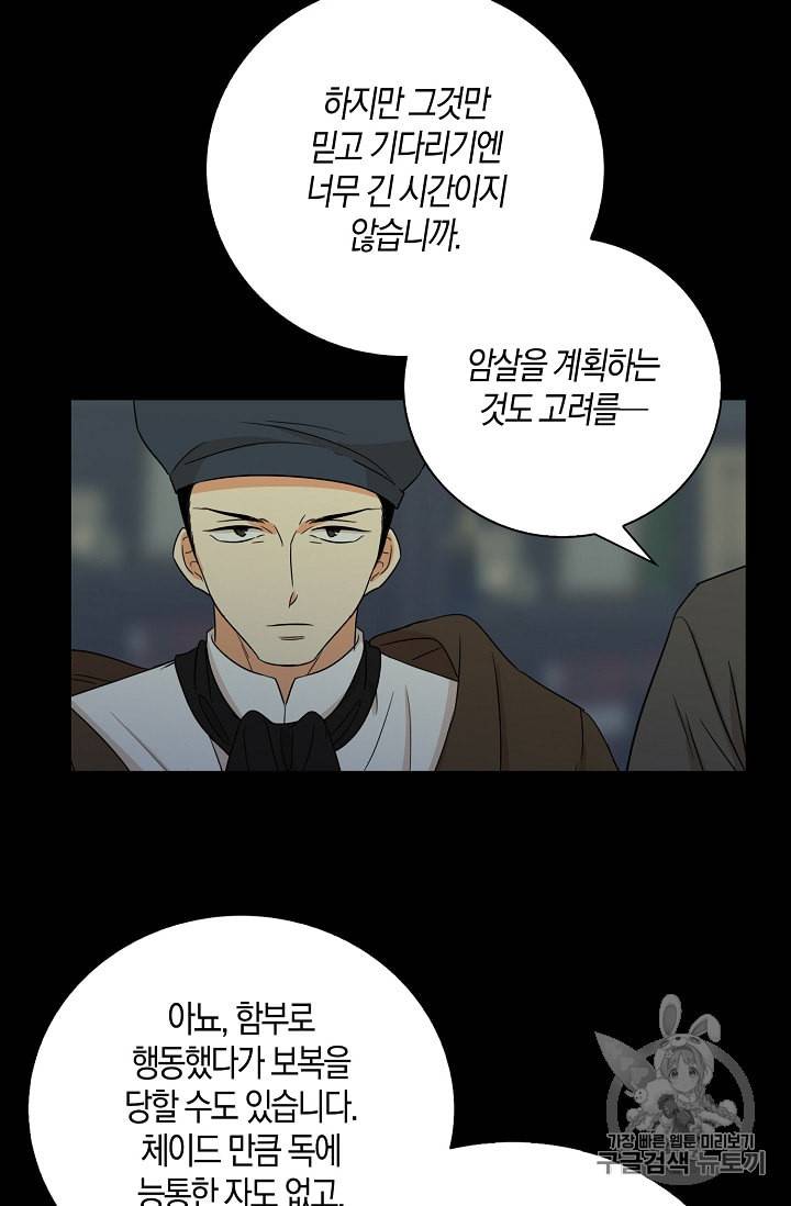 악당의 엄마가 되어버렸다 12화 36