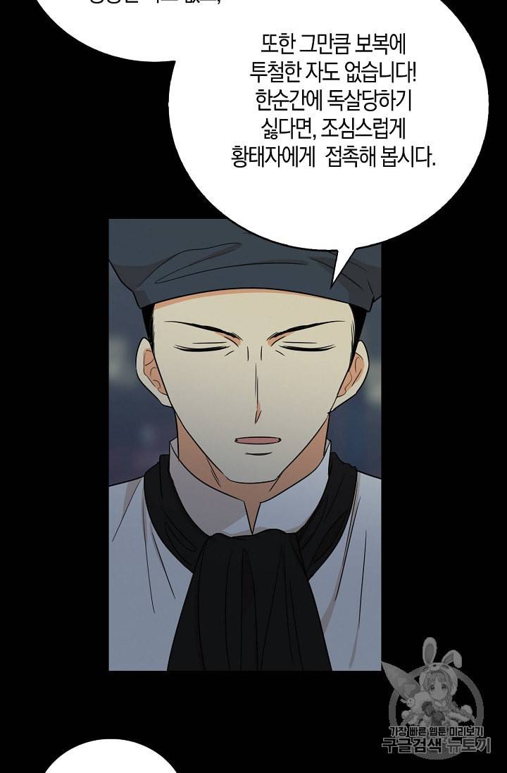 악당의 엄마가 되어버렸다 12화 37