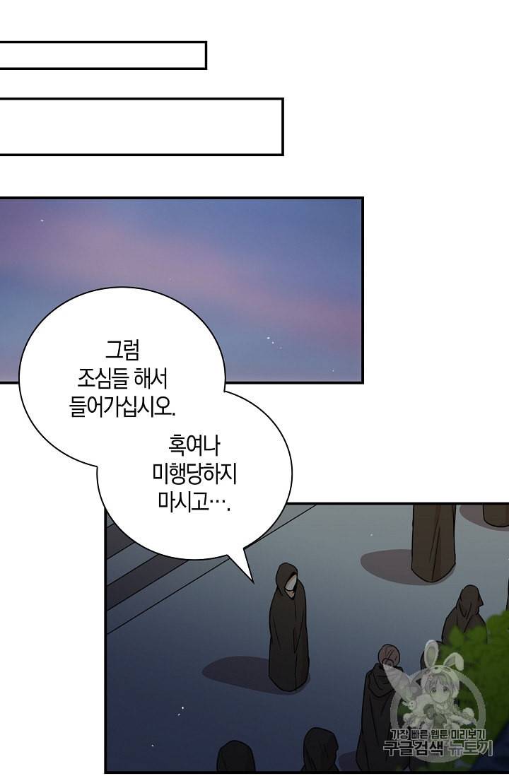 악당의 엄마가 되어버렸다 12화 39