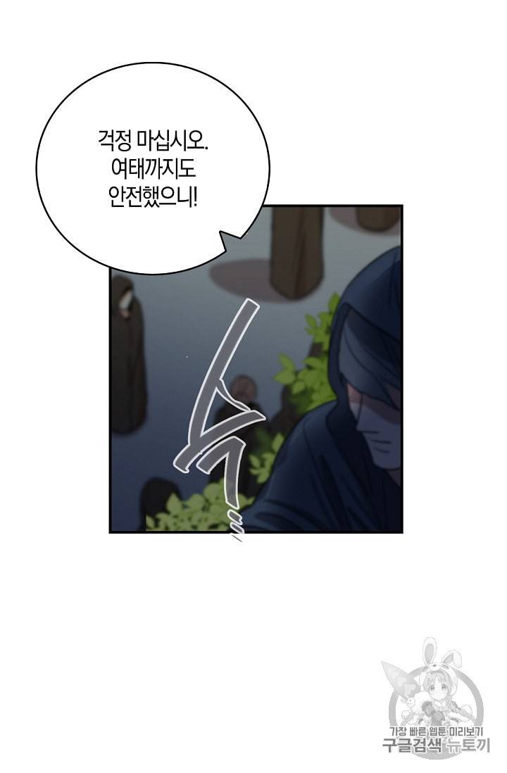 악당의 엄마가 되어버렸다 12화 40