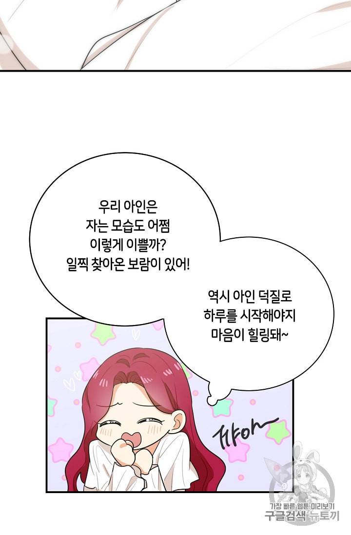악당의 엄마가 되어버렸다 12화 45