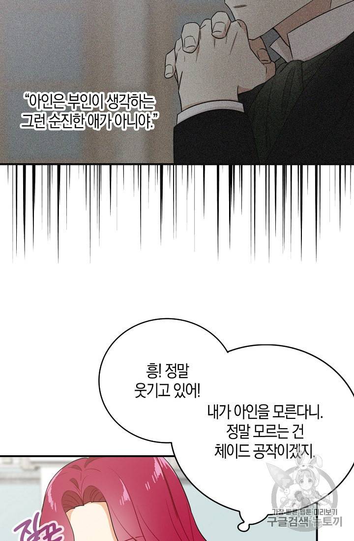 악당의 엄마가 되어버렸다 12화 47