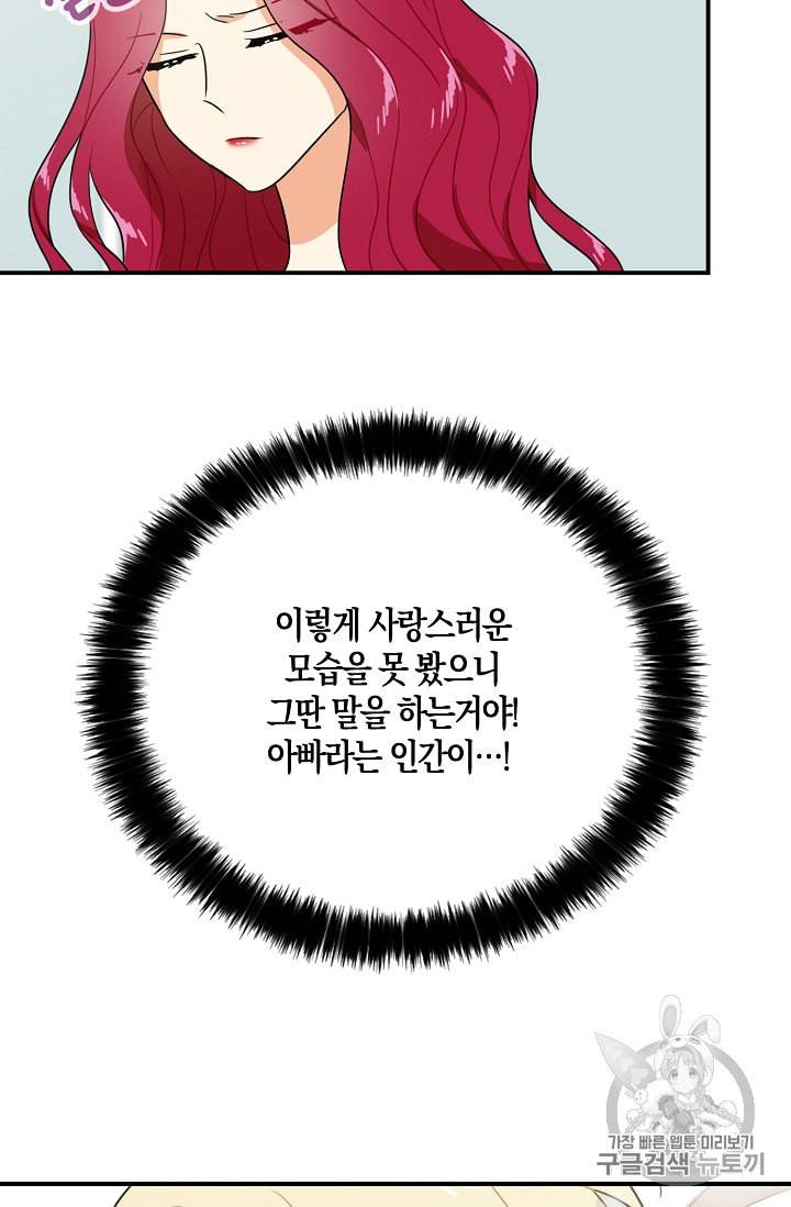 악당의 엄마가 되어버렸다 12화 48
