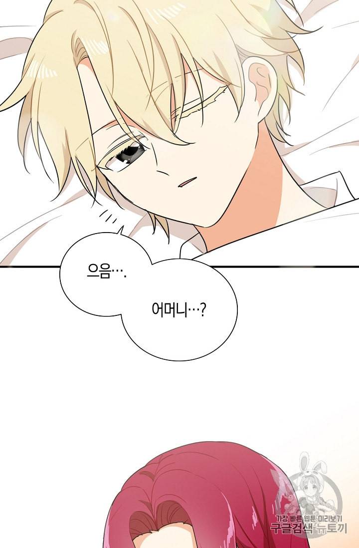 악당의 엄마가 되어버렸다 12화 49
