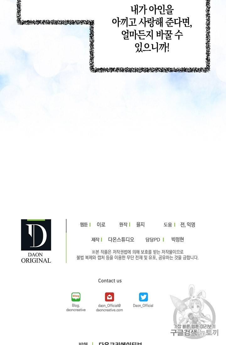 악당의 엄마가 되어버렸다 12화 52