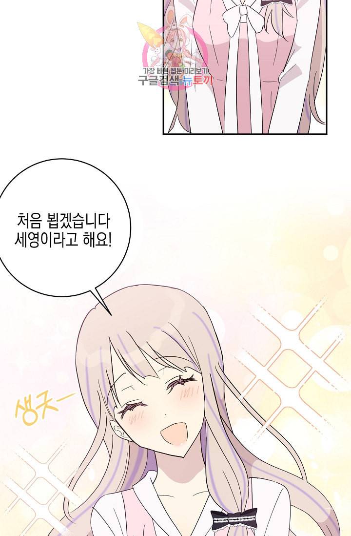 우리 삼촌은 월드스타 33화 2