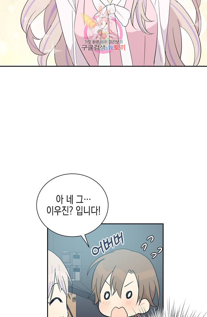 우리 삼촌은 월드스타 33화 3