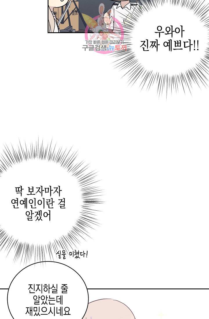 우리 삼촌은 월드스타 33화 4