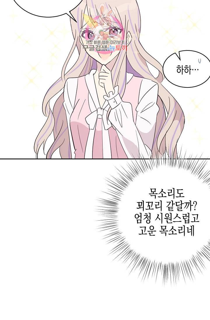 우리 삼촌은 월드스타 33화 5
