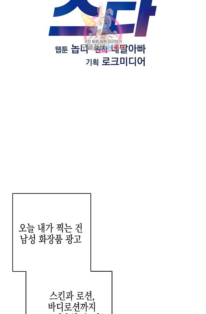 우리 삼촌은 월드스타 33화 8