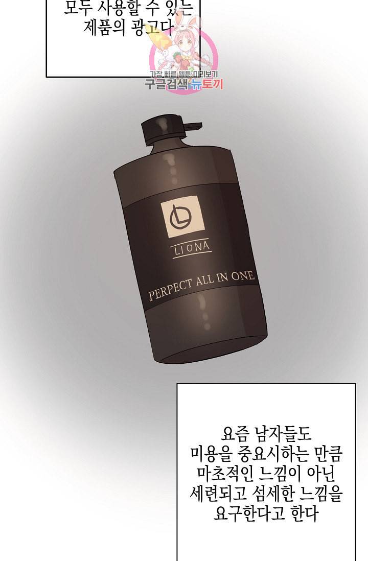 우리 삼촌은 월드스타 33화 9