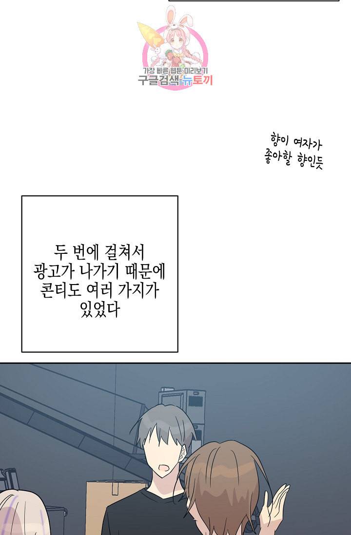 우리 삼촌은 월드스타 33화 10
