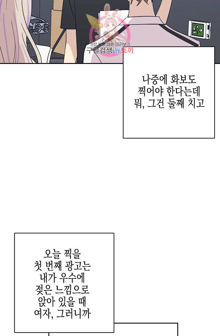우리 삼촌은 월드스타 33화 11