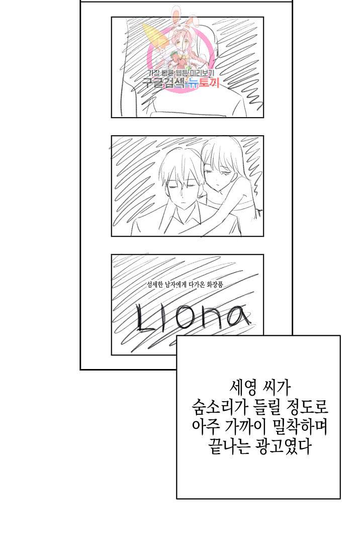 우리 삼촌은 월드스타 33화 12